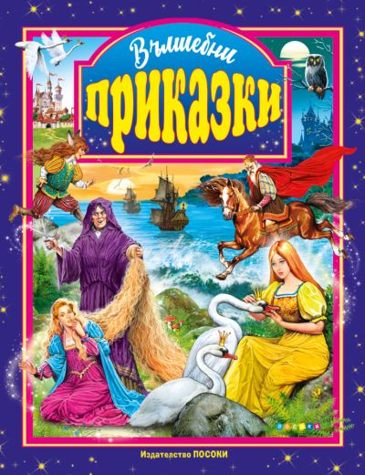 ВЪЛШЕБНИ ПРИКАЗКИ