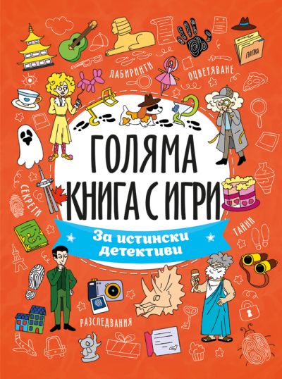 За истински детективи