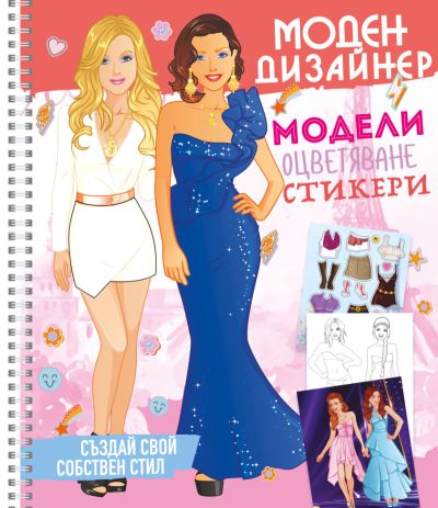 МОДЕН ДИЗАЙНЕР 2