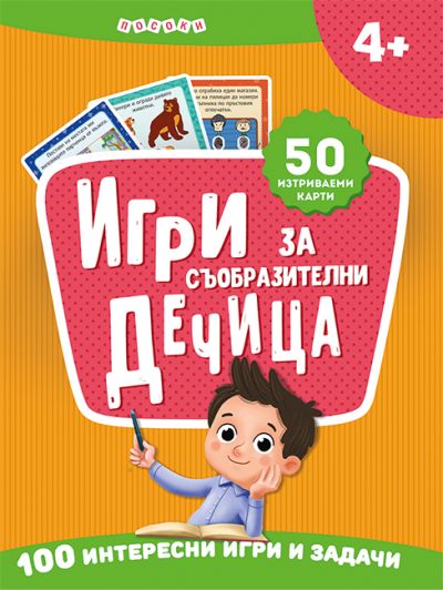 ИГРИ ЗА СЪОБРАЗИТЕЛНИ ДЕЧИЦА - Интерактивни карти