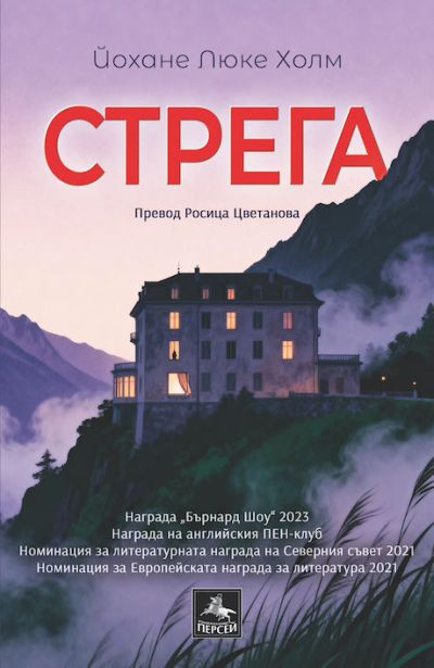 Стрега