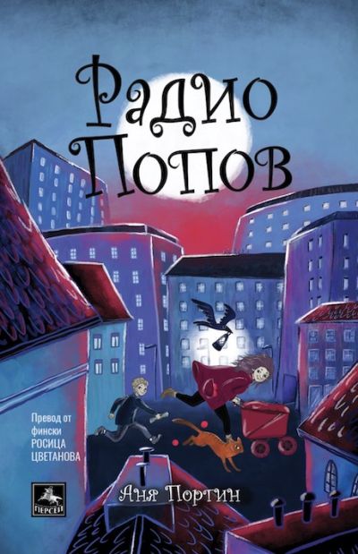 Радио Попов