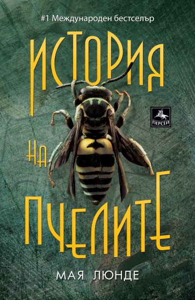 История на пчелите