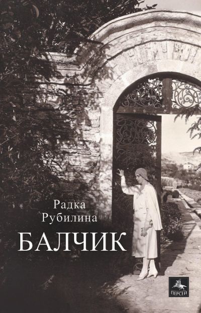 Балчик