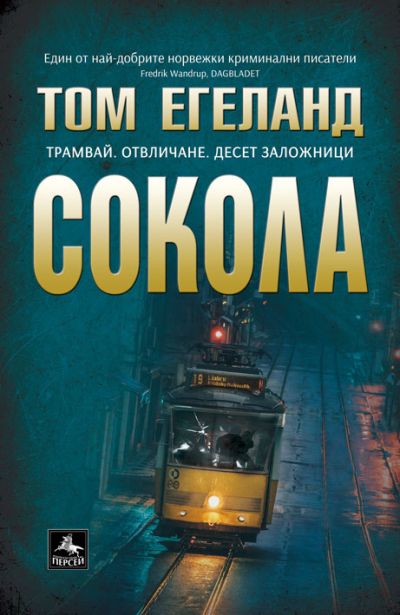 Сокола