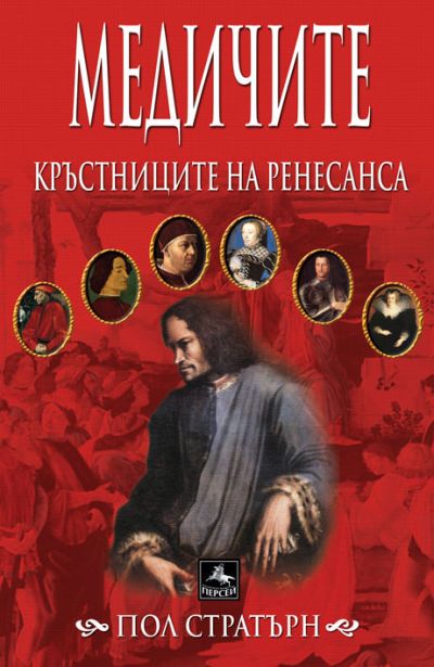 Медичите