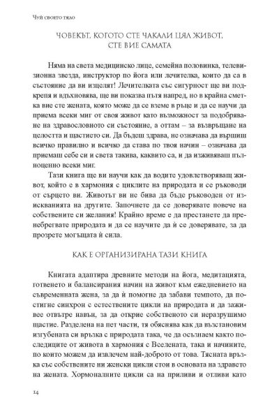 Чуй своето тяло. Наръчник за всяка жена