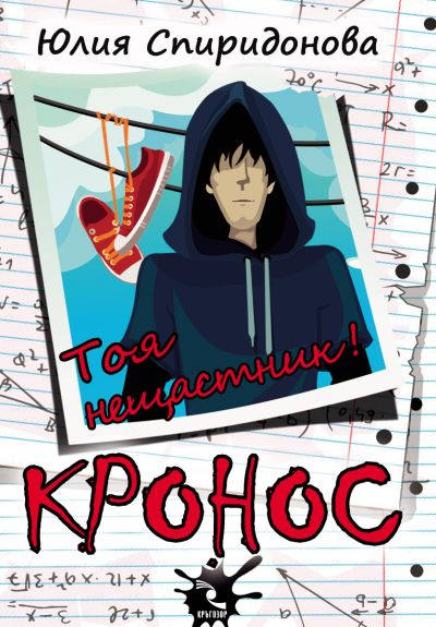 Кронос
