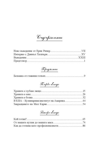 Поверително от кухнята (специално издание)