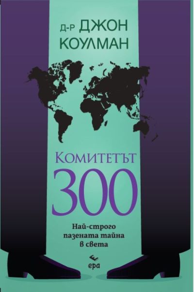 Комитетът 300