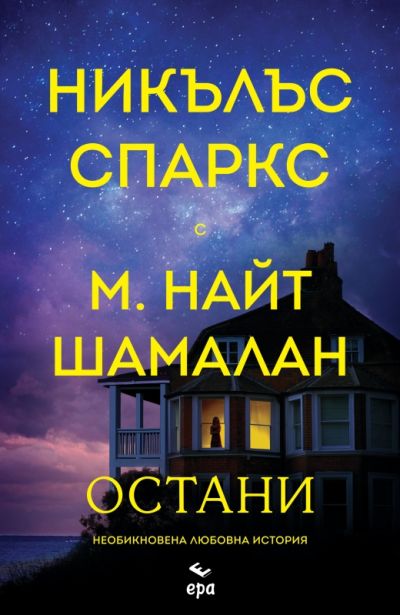 Остани