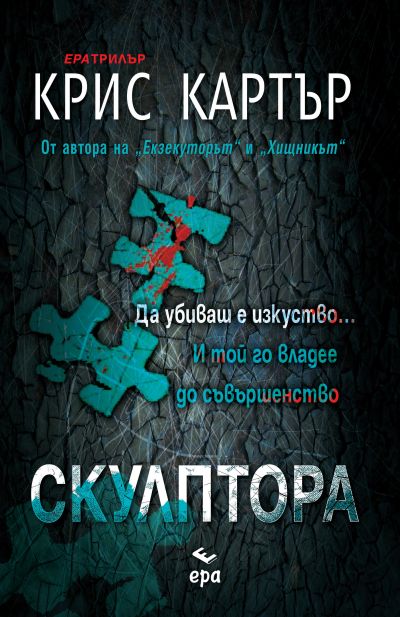 Скулптора