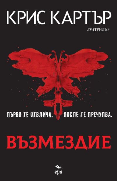 Възмездие