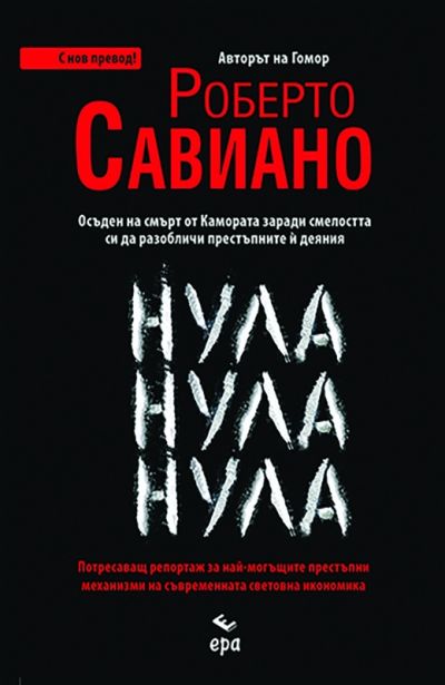 Нула Нула Нула