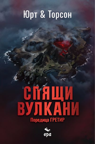 Спящи вулкани