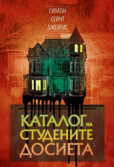 Каталог на студените досиета