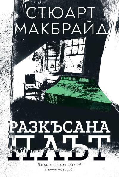 Разкъсана плът