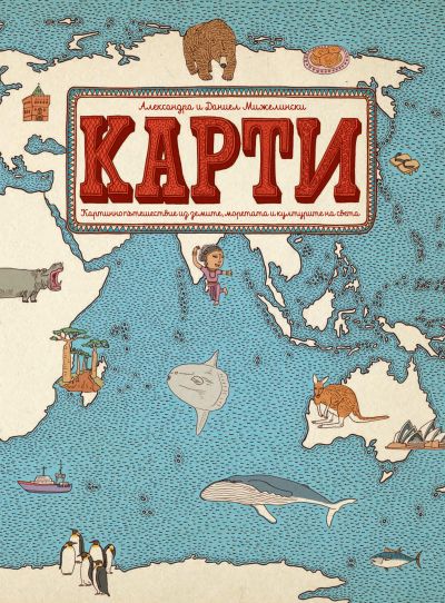 Карти