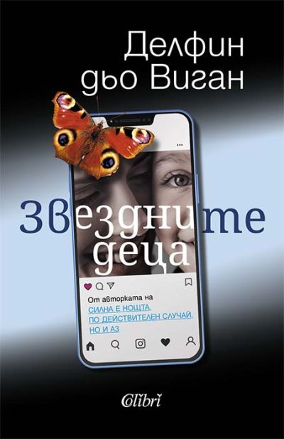 Звездните деца