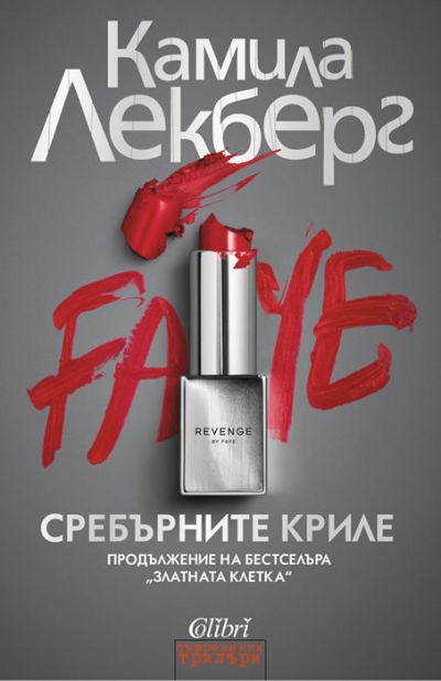 Сребърните криле