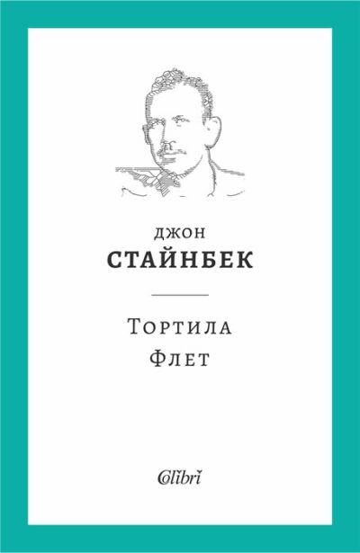Тортила Флет