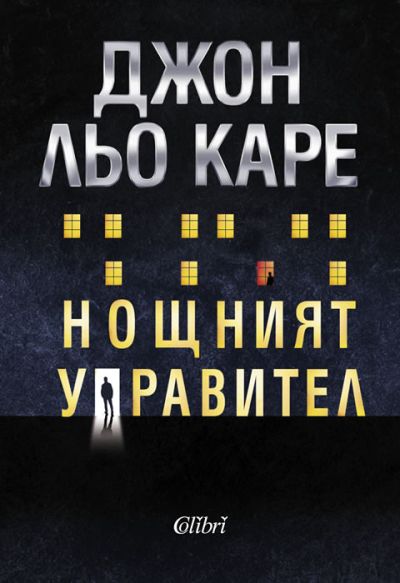 Нощният управител