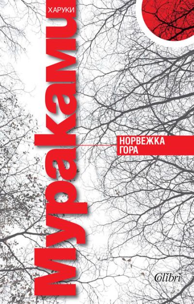 Норвежка гора