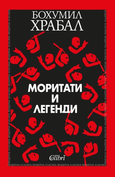Моритати и легенди