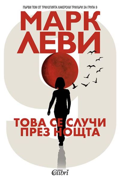 Това се случи през нощта