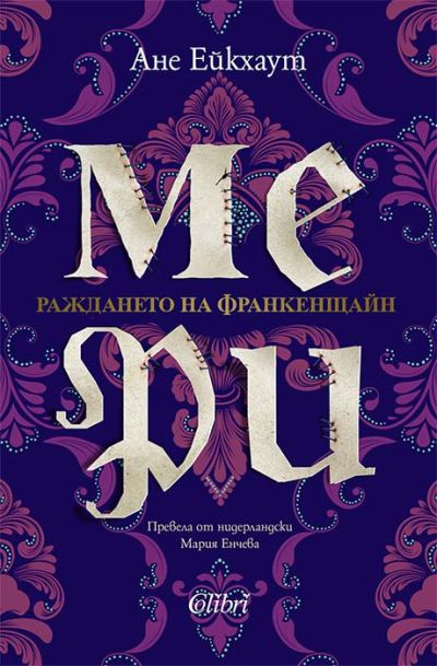 Мери