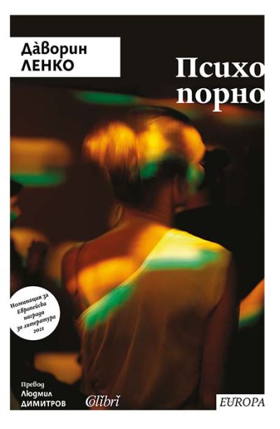 Психопорно