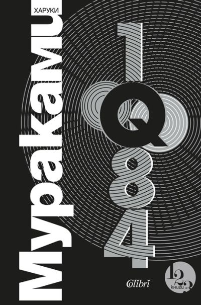 1Q84