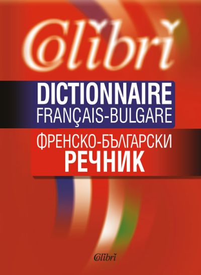 Френско-български речник