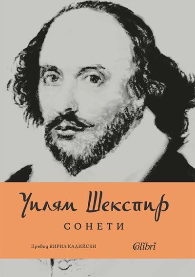 Сонети (ново издание)