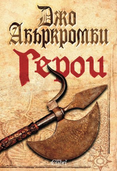 Герои