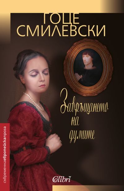 Завръщането на думите