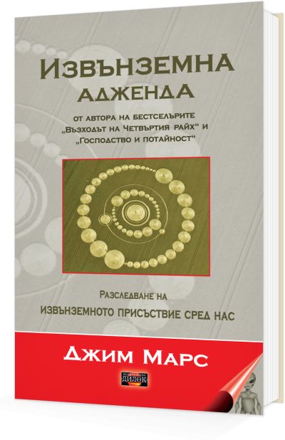 Извънземна адженда
