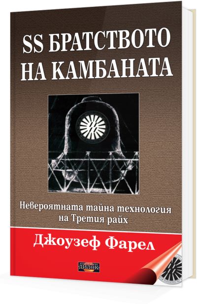 CC Братството на Камбаната