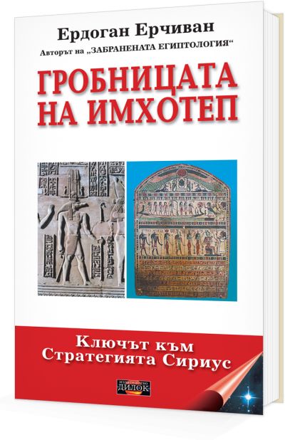 Гробницата на Имхотеп