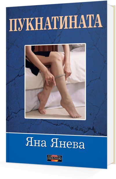 Пукнатината