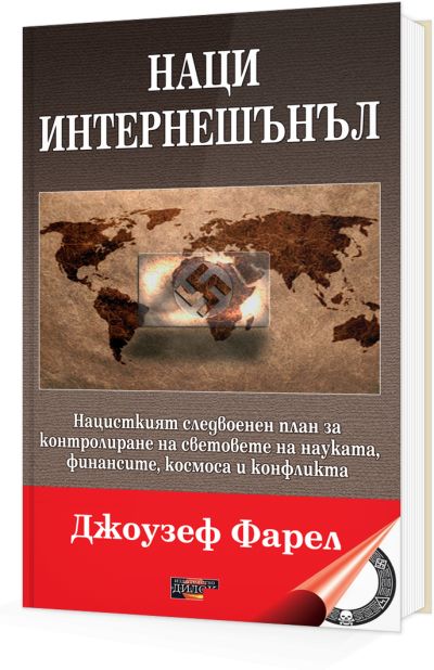 Наци Интернешънъл