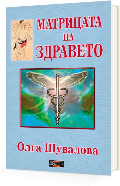 Матрицата на здравето