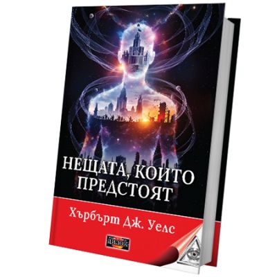 Нещата, които предстоят