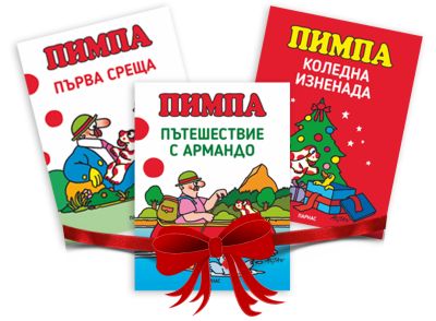 Подаръчен комплект ПИМПА
