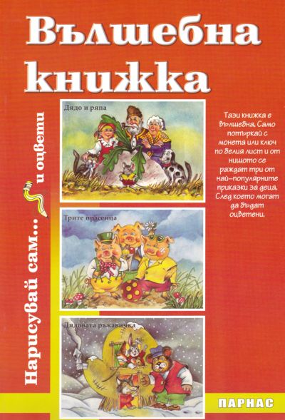 Вълшебна книжка
