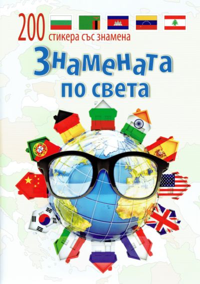 Знамената по света