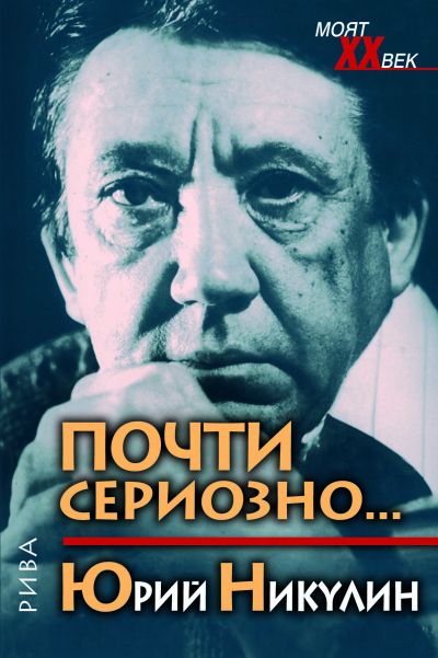 Почти сериозно...