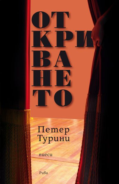 Откриването