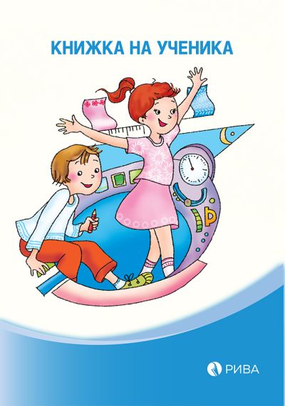 Книжка на ученика