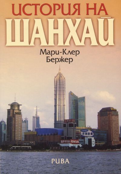История на Шанхай